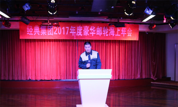 经典集团豪华邮轮之旅暨举行2017海上新春年会