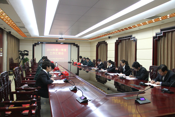 经典集团召开2014年第一季度事情汇报会