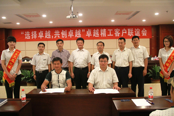 &ldquo;选择卓越，，，共创卓越&rdquo; 2014年卓越精工客户联谊会圆满乐成